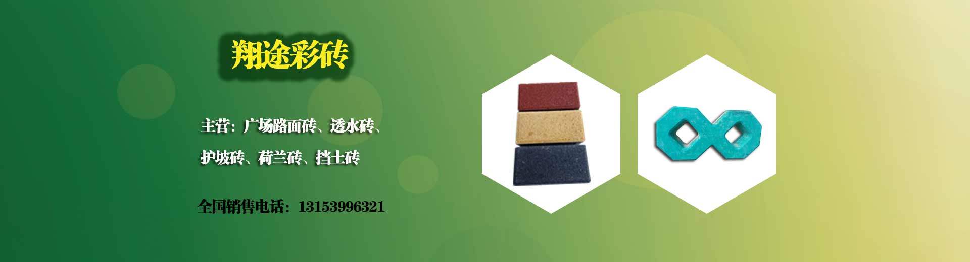 彩磚生產(chǎn)廠家